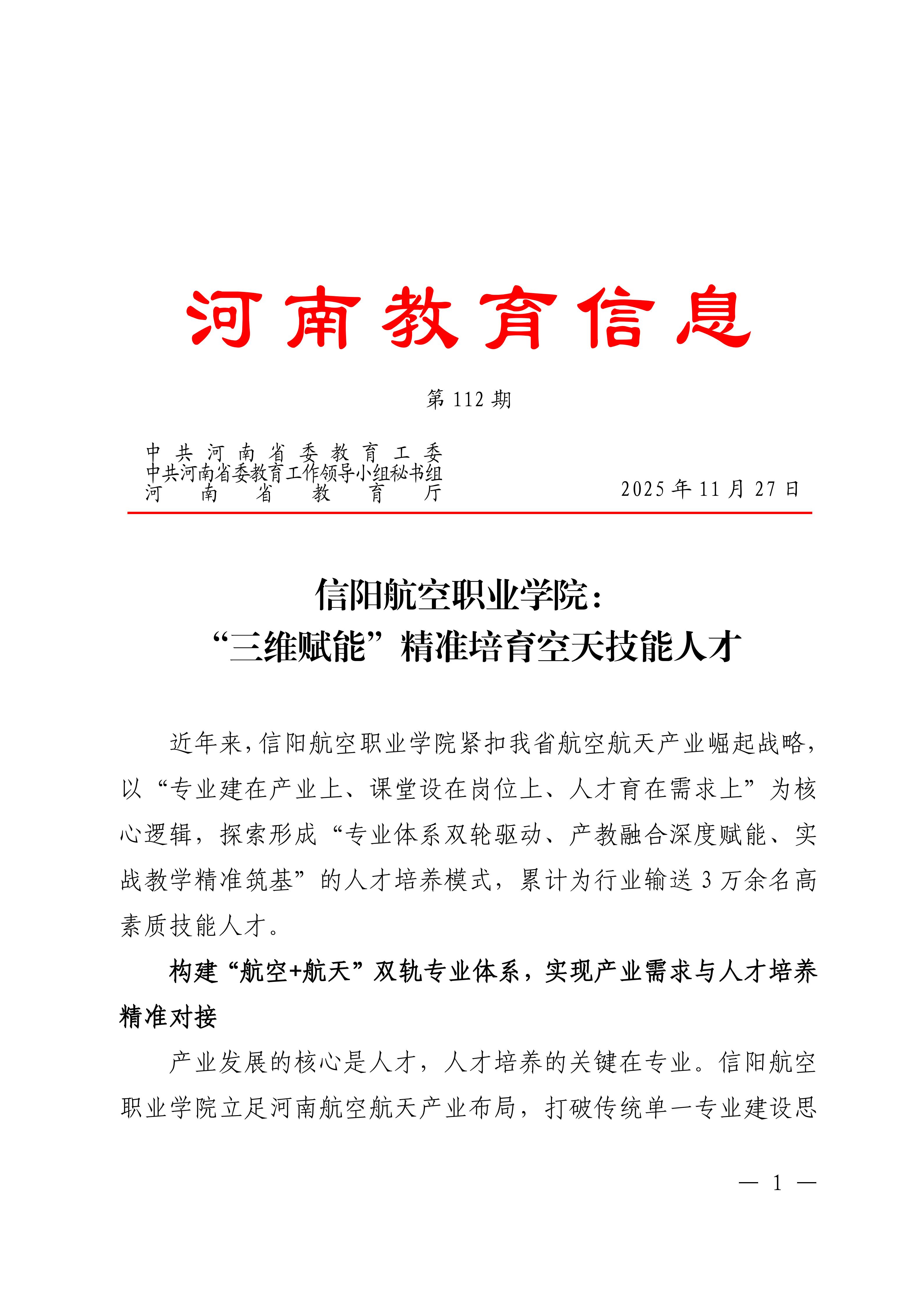 （办）  25 教育信息 112 期(2)_01.jpg