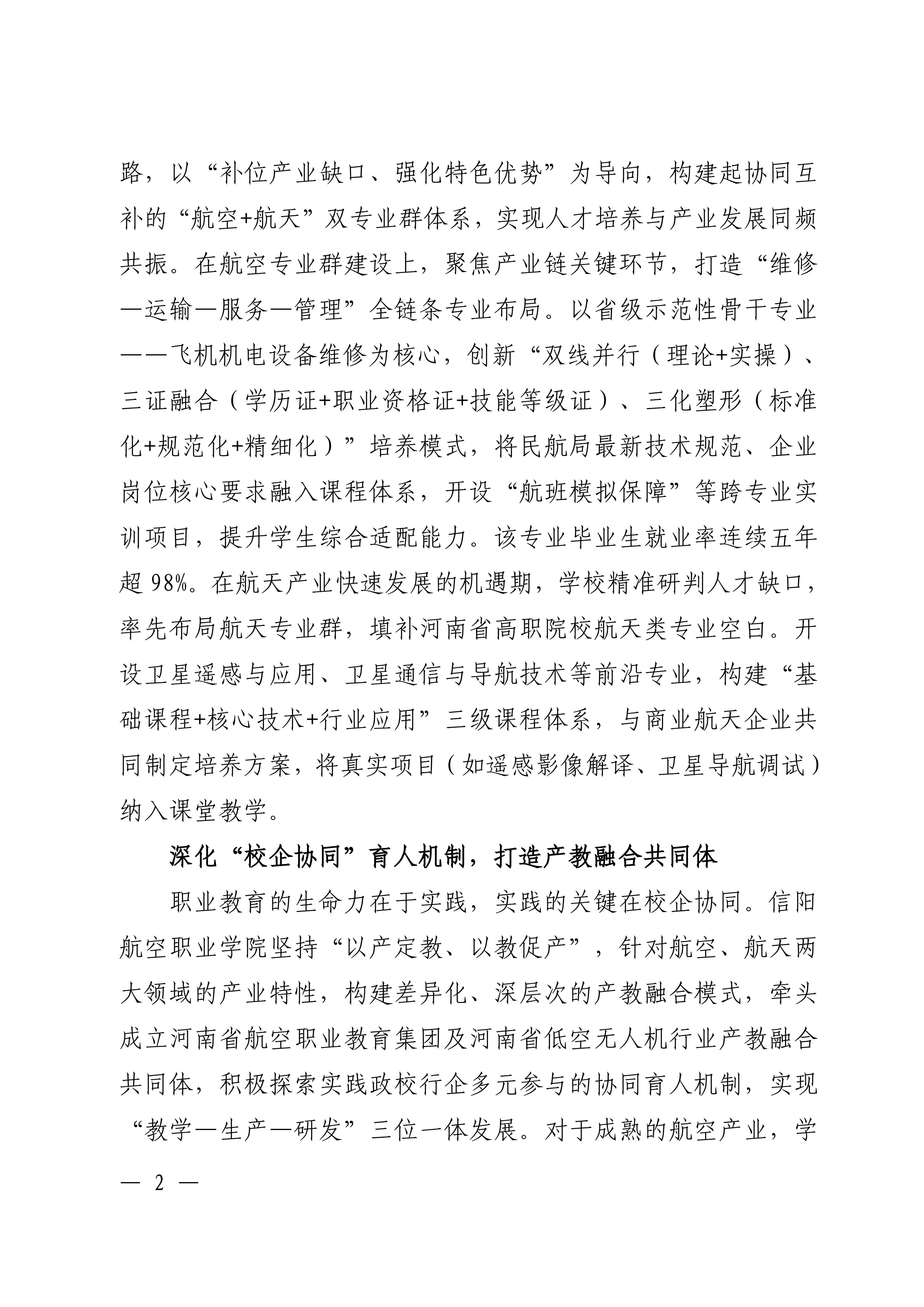 （办）  25 教育信息 112 期(2)_02.jpg