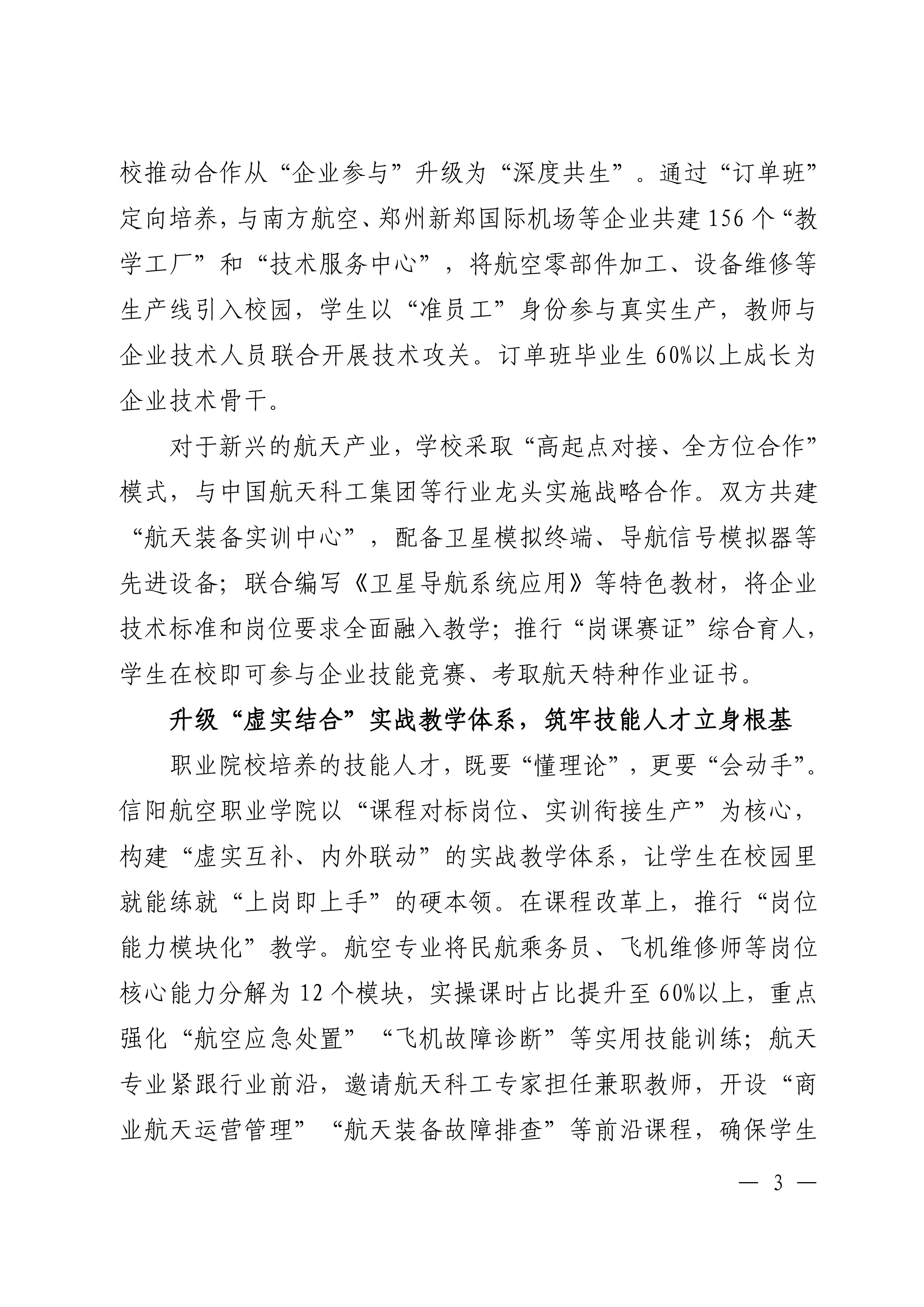 （办）  25 教育信息 112 期(2)_03.jpg