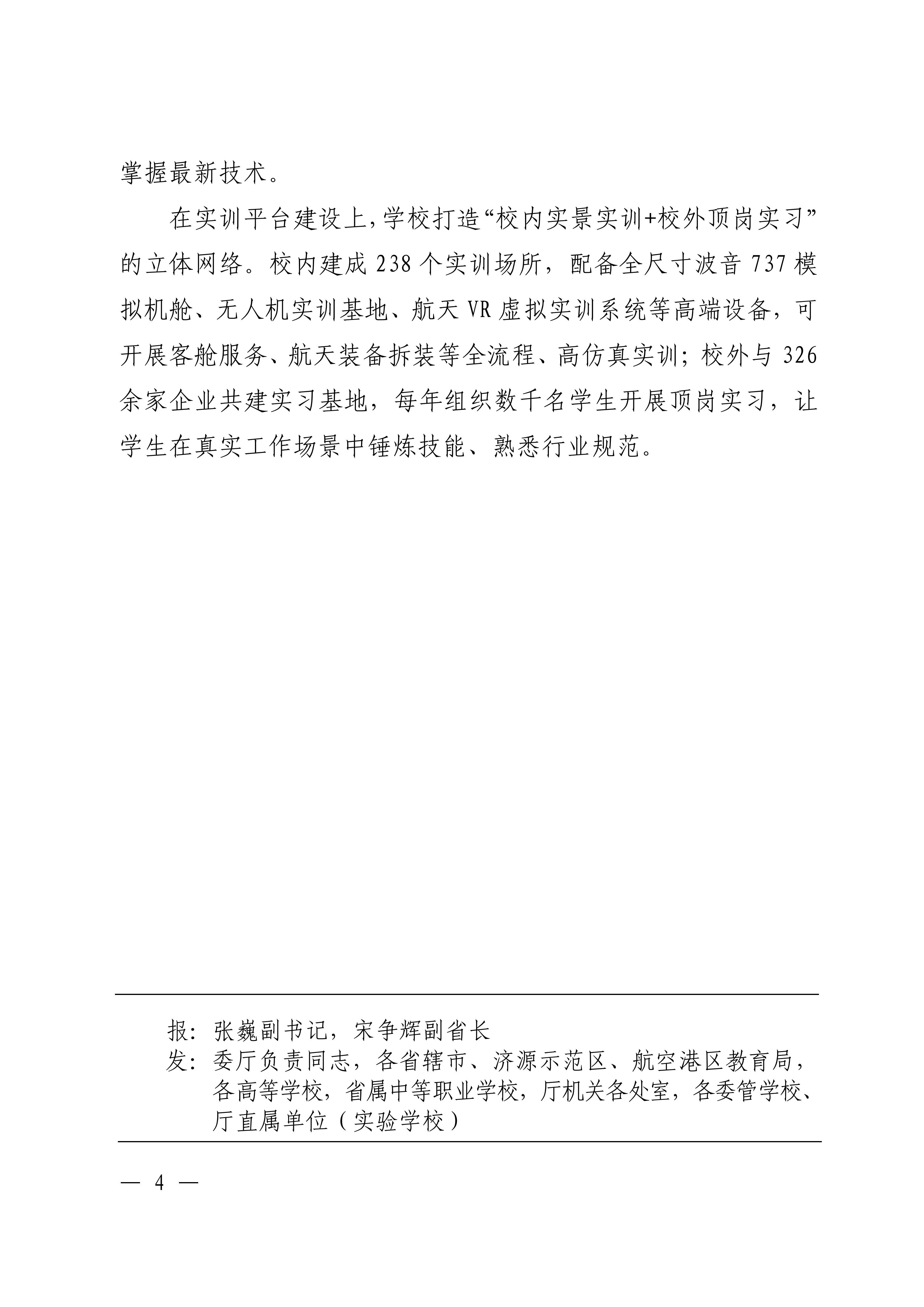 （办）  25 教育信息 112 期(2)_04.jpg