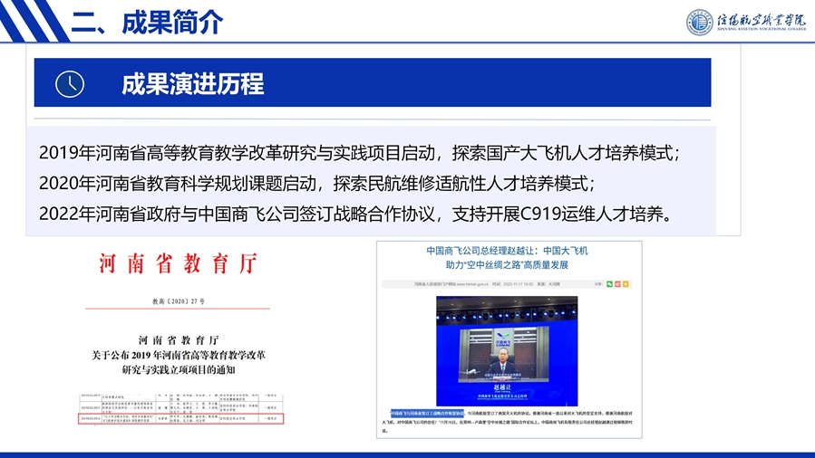 R4 航魂铸心-国产大飞机运维人才培养创新与实践--优化 - 6.16_07_副本.jpg
