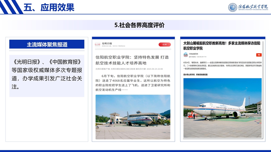 R4 航魂铸心-国产大飞机运维人才培养创新与实践--优化 - 6.16_22_副本.jpg