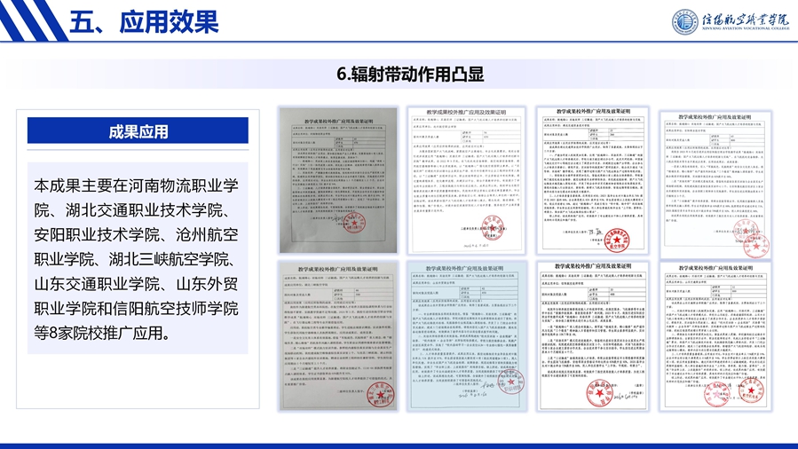 R4 航魂铸心-国产大飞机运维人才培养创新与实践--优化 - 6.16_23_副本.jpg